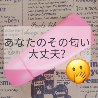 こんにちは！マダオです（土下座）

突然ですが私、とても代謝が良く冬でも学校の階段を
登っただけで汗をかいてしまうのです……
特に脇が…汗って臭いですよね…


そんな私でも汗の匂いを気にしないで過ごす