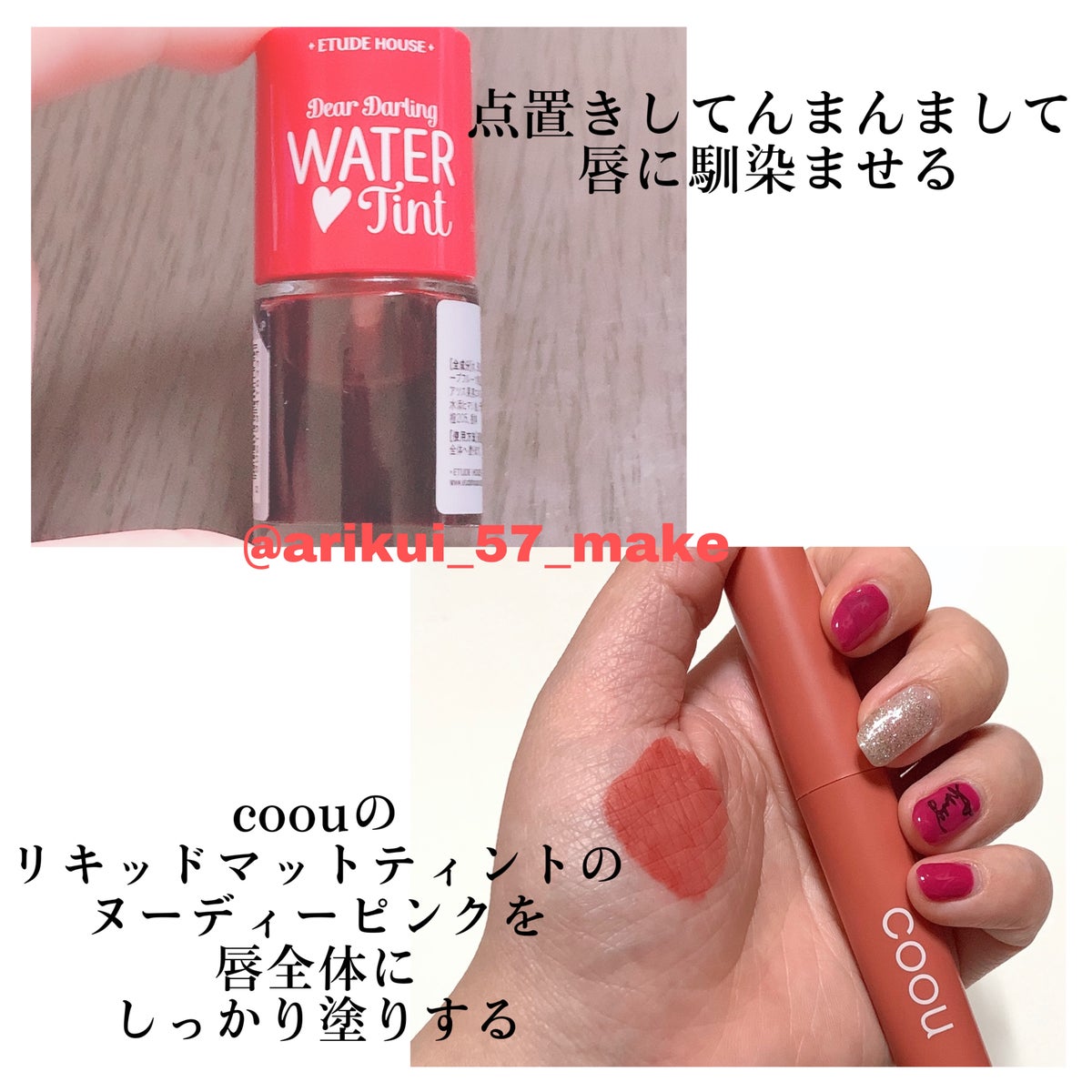 U R GLAM・ETUDE・coouの口紅・グロス・リップライナーを使った口コミ