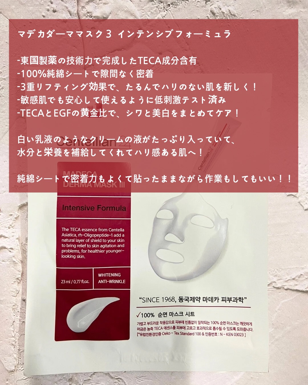マデカダーママスクⅢ インセンティブフォーミュラ/センテリアン24/シートマスク・パックを使ったクチコミ（2枚目）