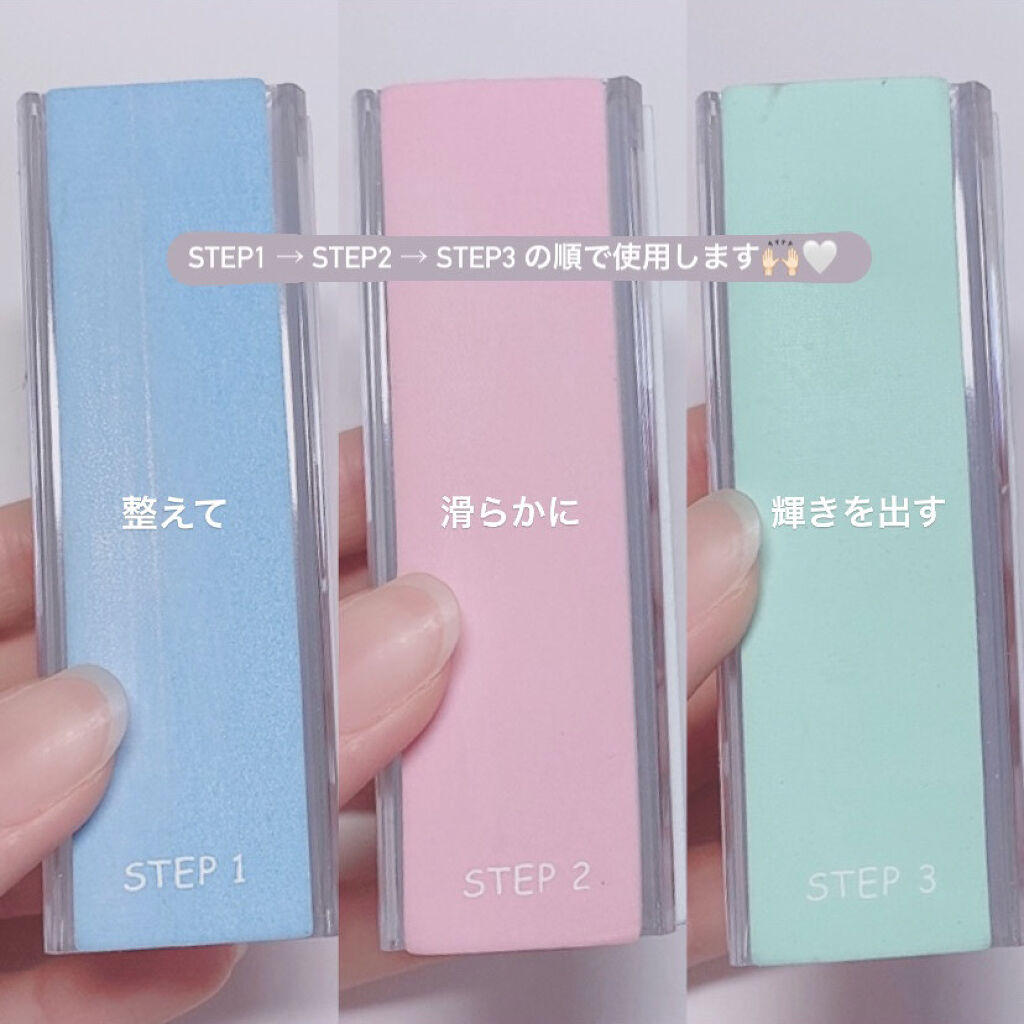 3ステップつめみがき/DAISO/ネイル用品を使ったクチコミ（3枚目）