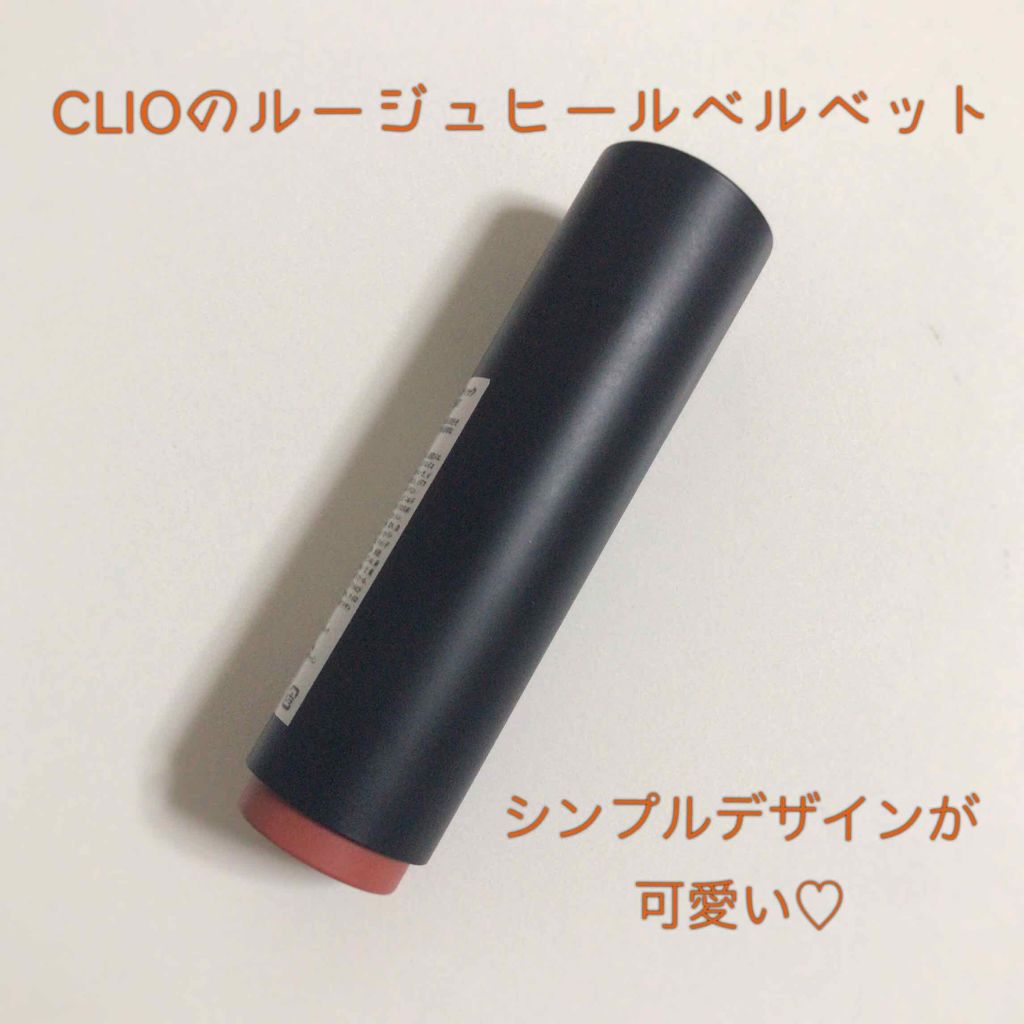 ルージュヒール ベルベット/CLIO/口紅を使ったクチコミ(1枚目)