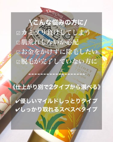 除毛クリーム ジャスミンハニー/スリンキータッチ セルフスパ/除毛クリームを使ったクチコミ（2枚目）