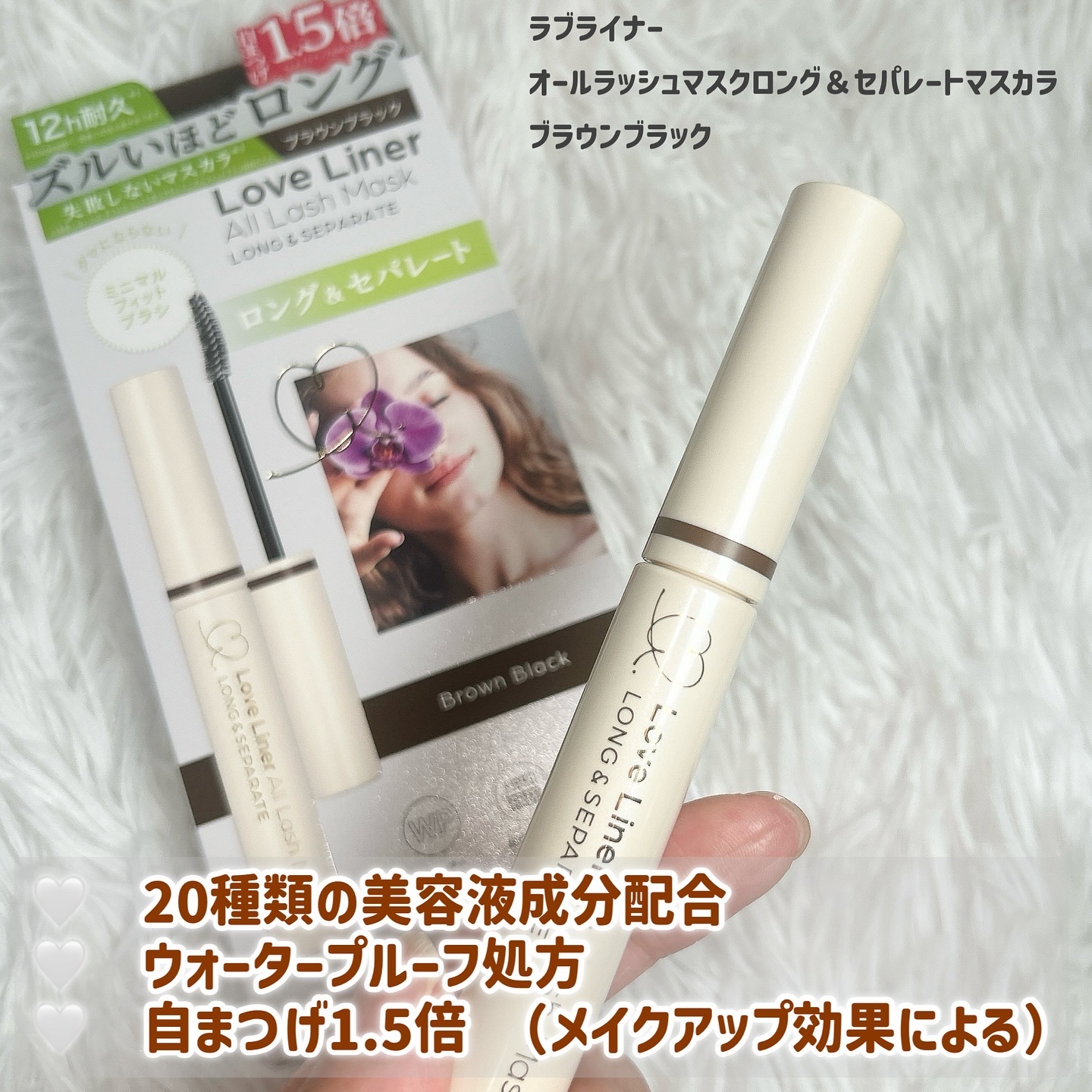 オールラッシュ マスク ロング＆セパレート＜マスカラ＞/ラブ・ライナー/マスカラを使ったクチコミ（2枚目）