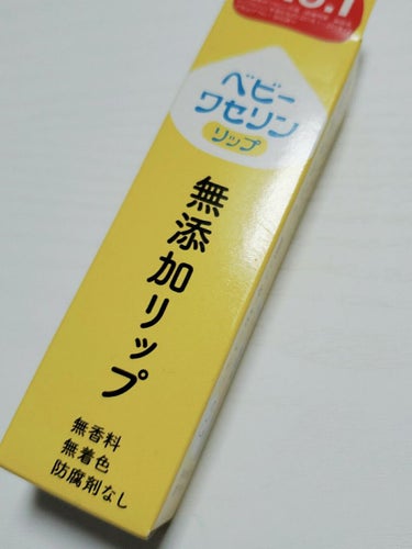 ベビーワセリンリップ/健栄製薬/リップケア・リップクリームを使ったクチコミ（1枚目）