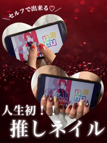 ジェルネイル(ライト対応)/セリア/ジェルネイルを使ったクチコミ(1枚目)