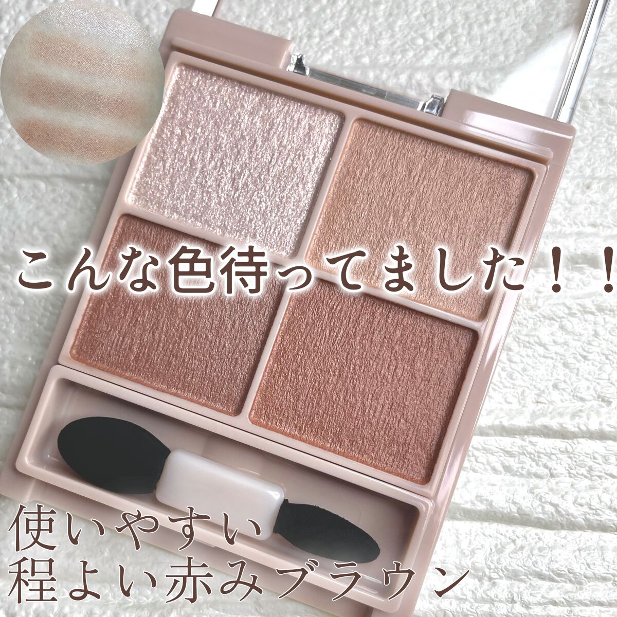 シルキースフレアイズ(マットタイプ)/キャンメイク/アイシャドウパレットを使ったクチコミ(1枚目)