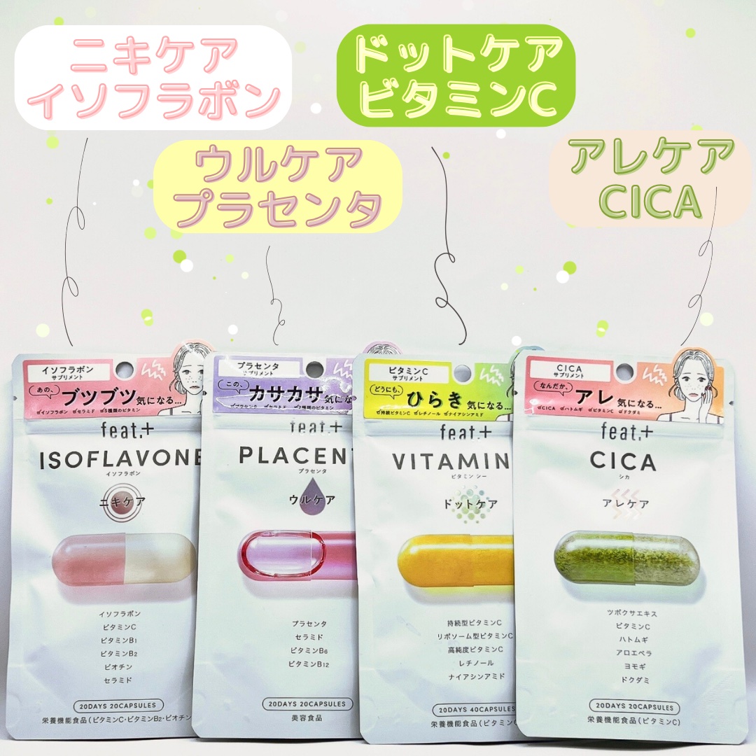 フィート+ VITAMIN C ドットケア/Feat./美容サプリメントを使ったクチコミ（2枚目）