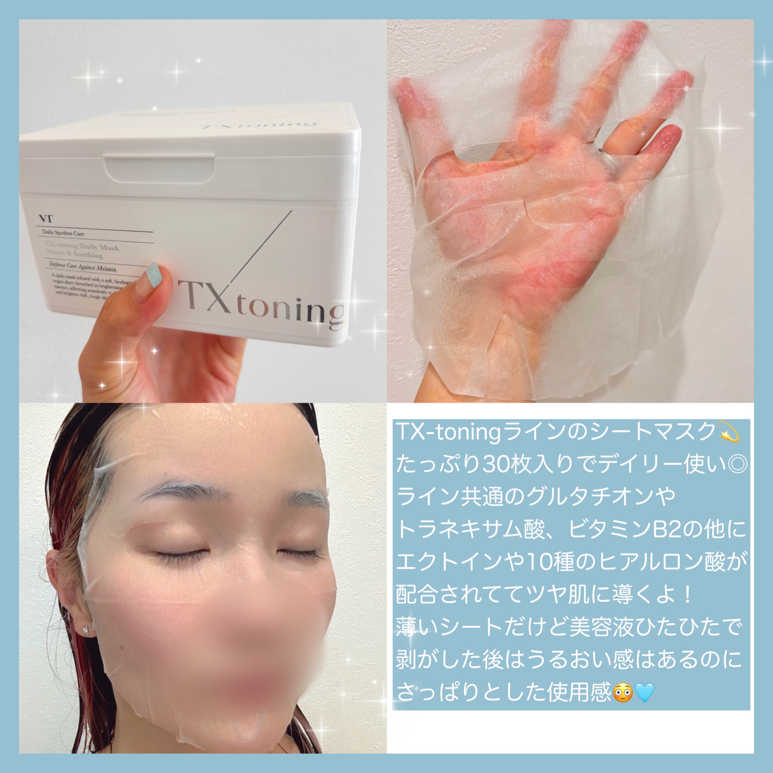 TXトーニングデイリーマスク/VT/その他スキンケアを使ったクチコミ（2枚目）