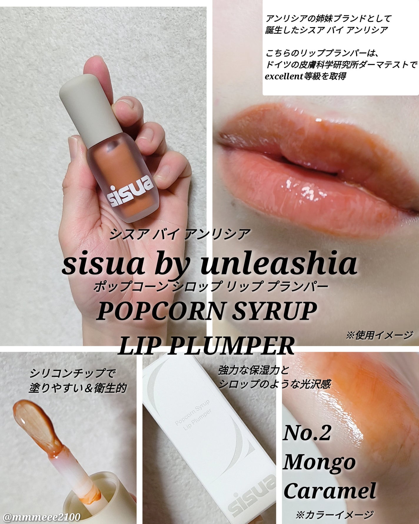 ポップコーンシロップダーマリッププランパー/sisua by unleashia/リッププランパーを使ったクチコミ(1枚目)