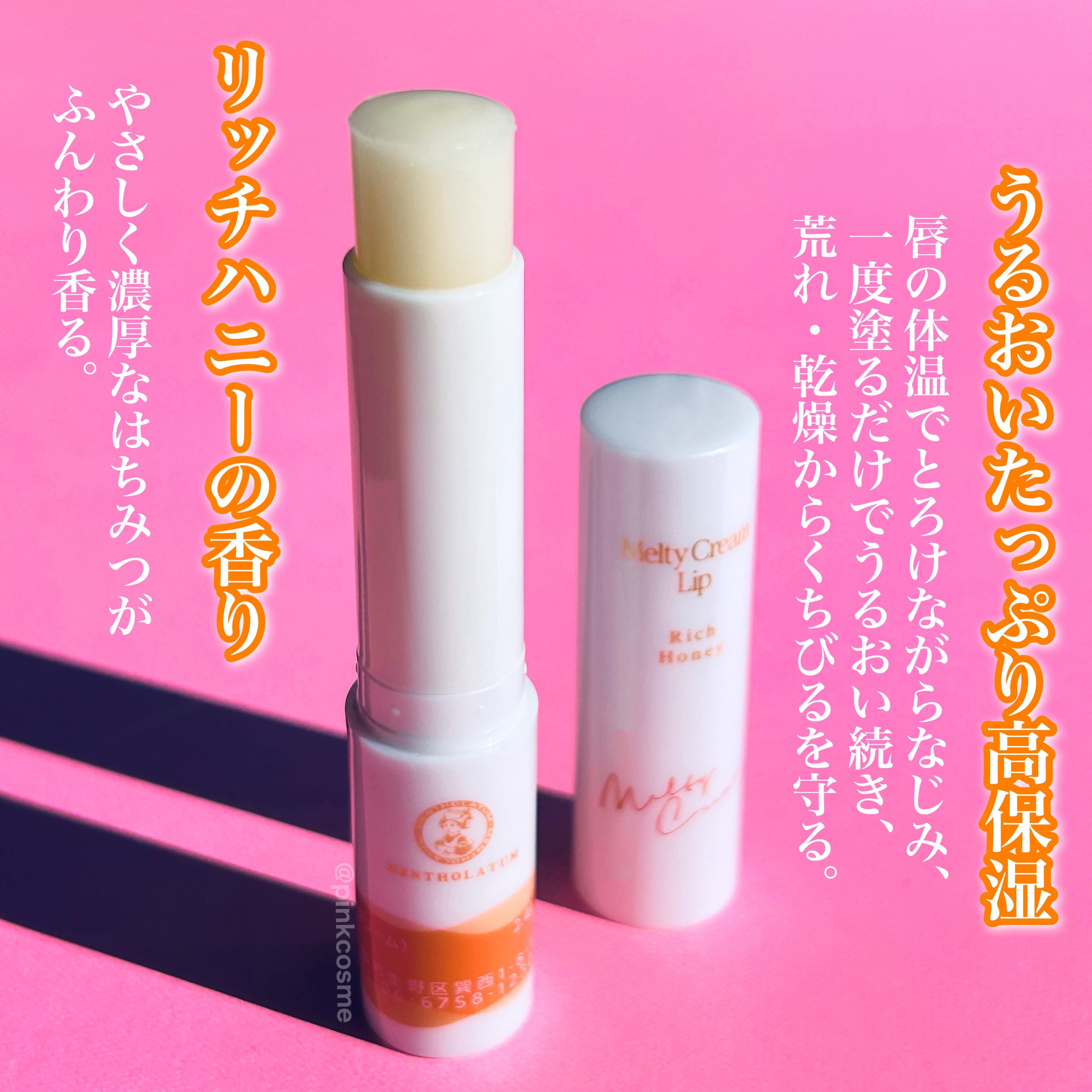 メルティクリームリップ/メンソレータム/リップクリームを使ったクチコミ（2枚目）