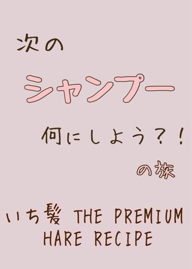 つるん シャンプー／トリートメント/WANOMI/シャンプー・コンディショナーを使ったクチコミ（1枚目）