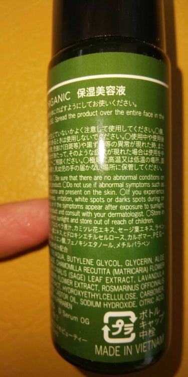 DAISO ORGANIC 保湿美容液のクチコミ「こちらはDAISOで購入したオーガニック美容液のレビューです。
中身は透明のトロっとした液が入.....」（3枚目）