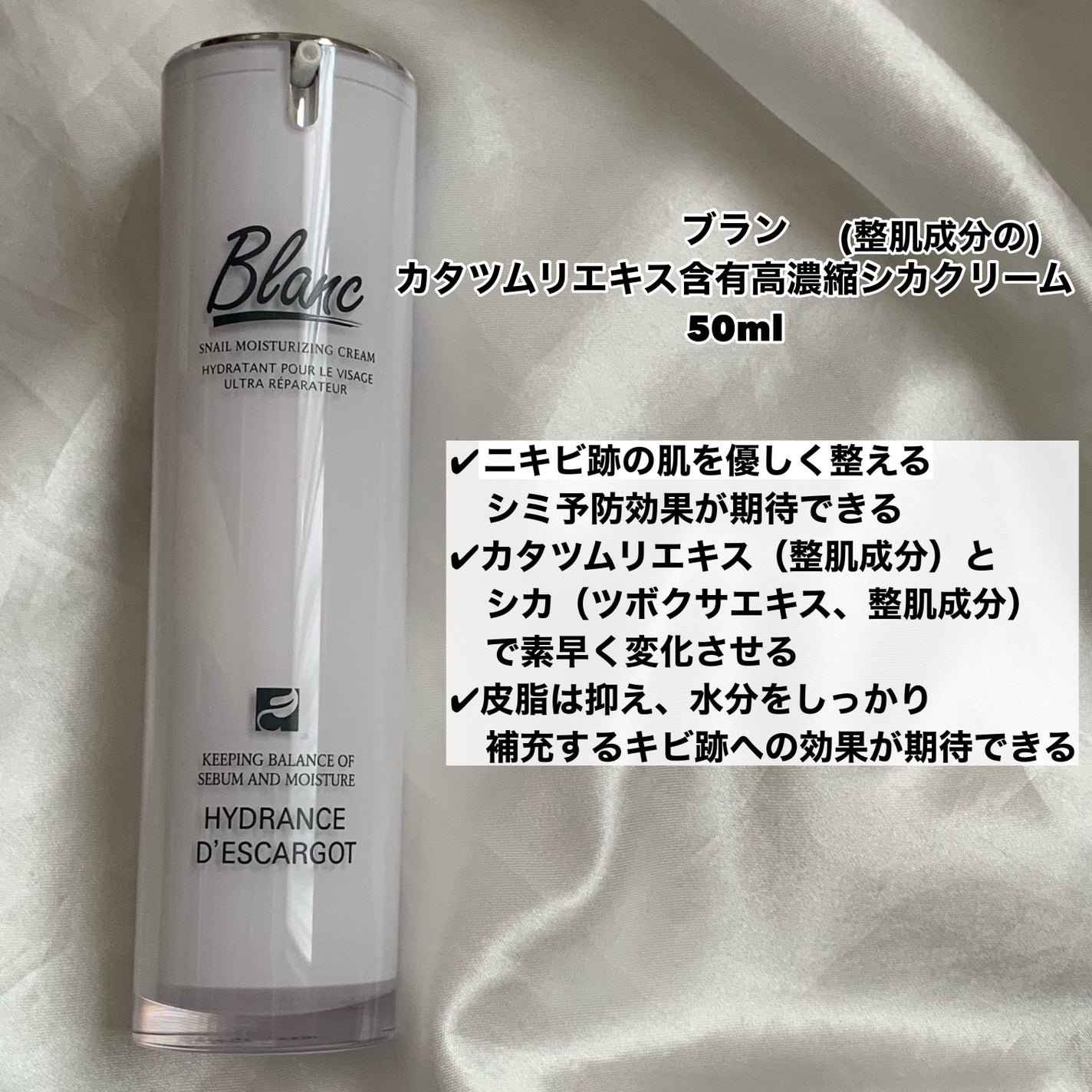 マジックカタツムリクリーム/ブラン/フェイスクリームを使ったクチコミ(2枚目)