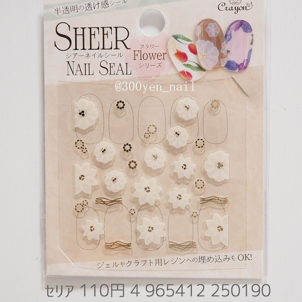 ネイルシール/セリア/ネイルシールを使ったクチコミ(1枚目)