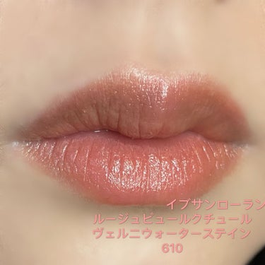 ルージュ ピュールクチュール ヴェルニ ウォーターステイン 613 カスケード ボルドー/YVES SAINT LAURENT BEAUTE/口紅を使ったクチコミ（2枚目）