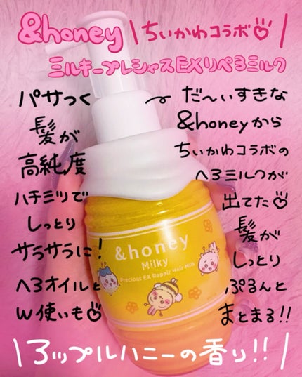 試してみた】アンドハニー ミルキー プレシャス EXリペア 試してみた】アンドハニー ミルキー プレシャス EXリペア