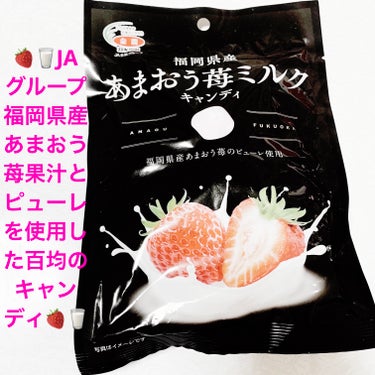 福岡県産あまおう苺ミルクキャンディ/DAISO/食品を使ったクチコミ（1枚目）