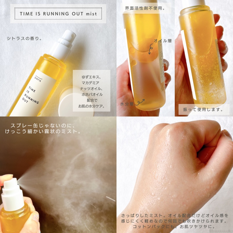 タイム イズ ランニング アウト ミスト/SIORIS/ミスト状化粧水を使ったクチコミ（2枚目）