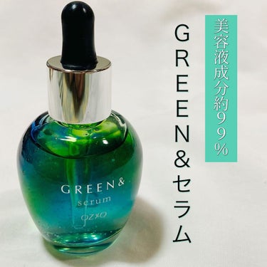 セラム/GREEN&/美容液を使ったクチコミ（1枚目）