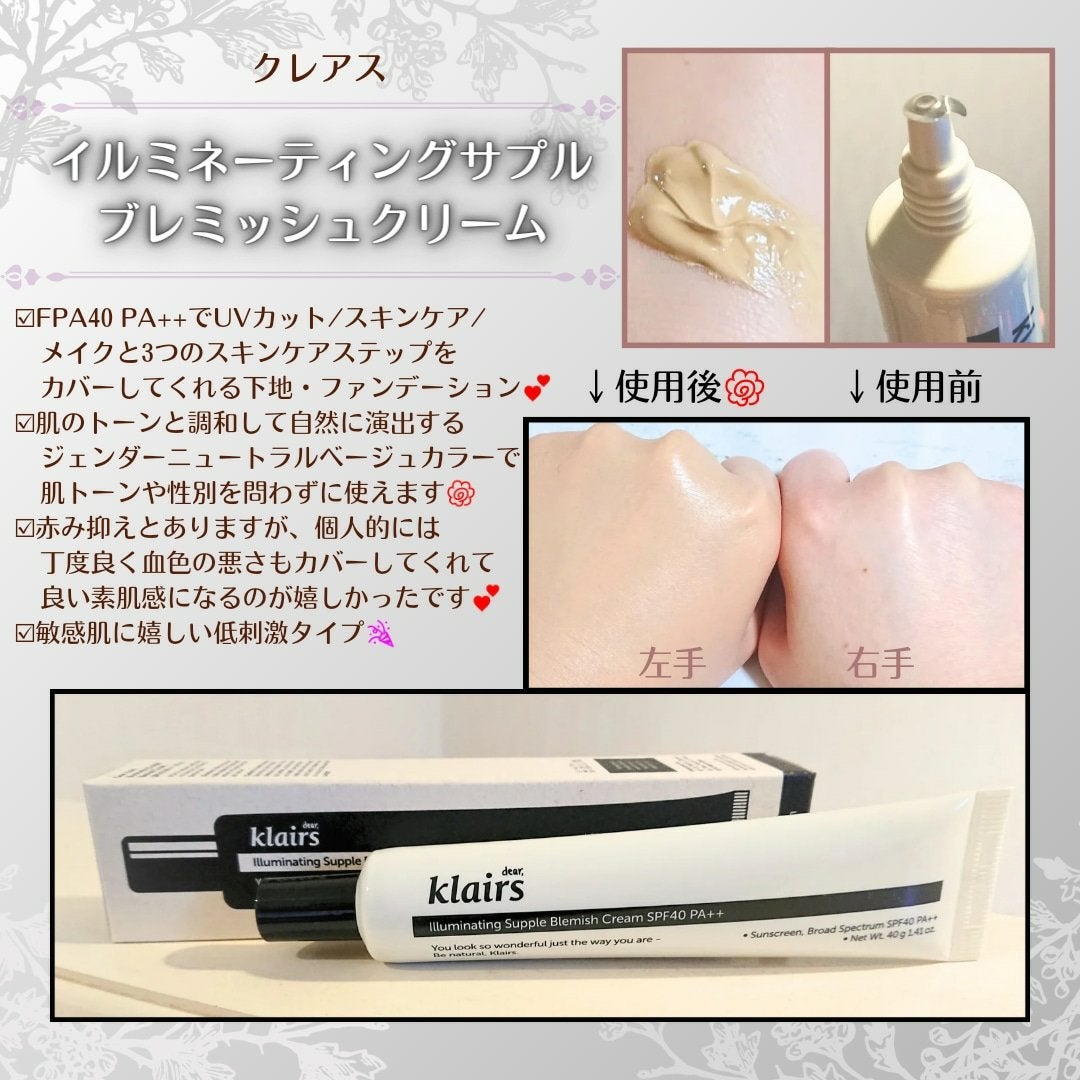 イルミネーティングサプルブレミッシュクリーム(40ml)/Klairs/化粧下地を使ったクチコミ(1枚目)