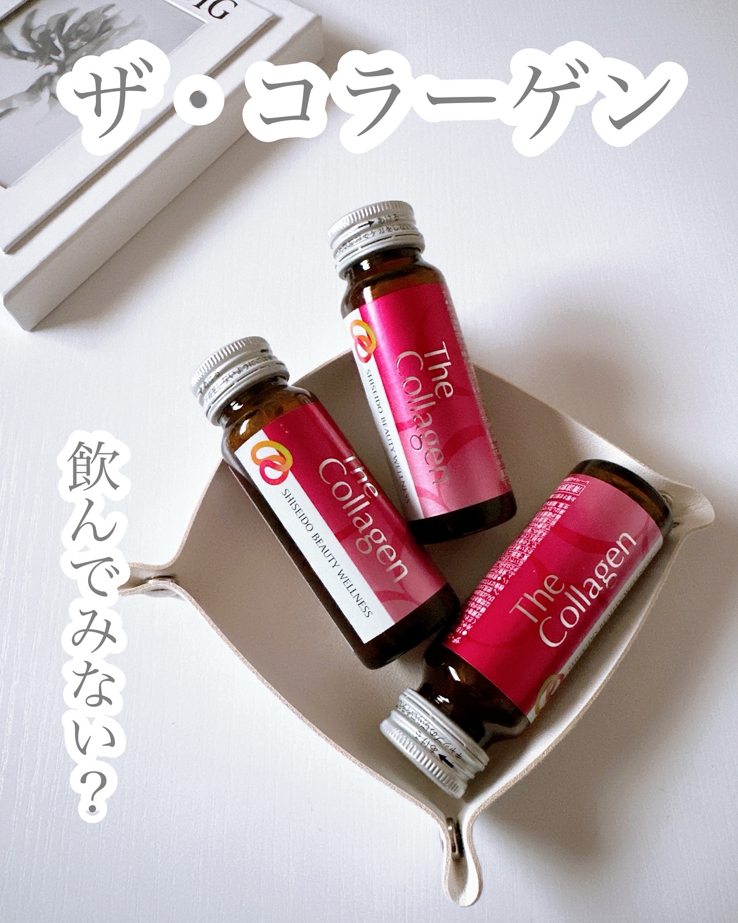 ザ・コラーゲン　＜ドリンク＞ /ザ・コラーゲン/美容ドリンクを使ったクチコミ（1枚目）