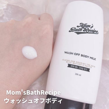 ウォッシュオフ ボディミルク/Mom’s Bath Recipe/ボディミルクを使ったクチコミ（2枚目）