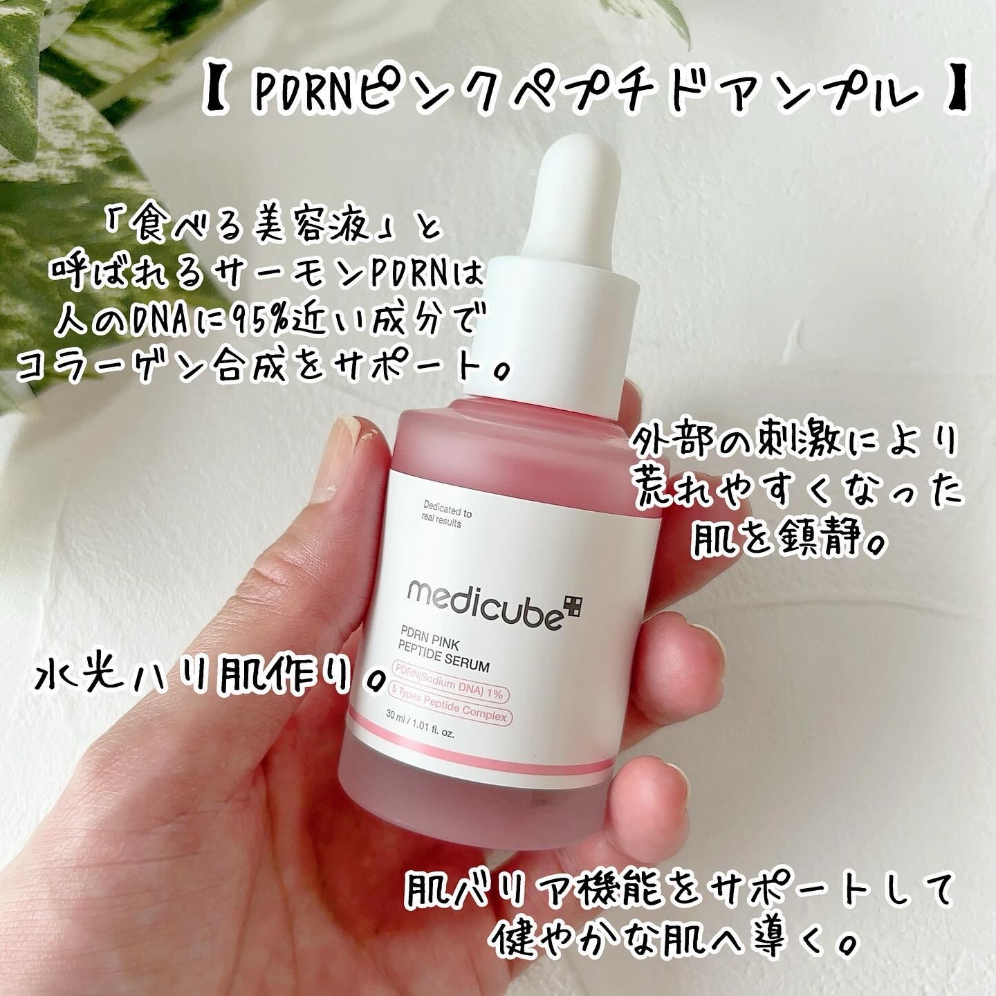 PDRNピンクアンプル PDRN 10,000ppm配合/MEDICUBE/美容液を使ったクチコミ（2枚目）