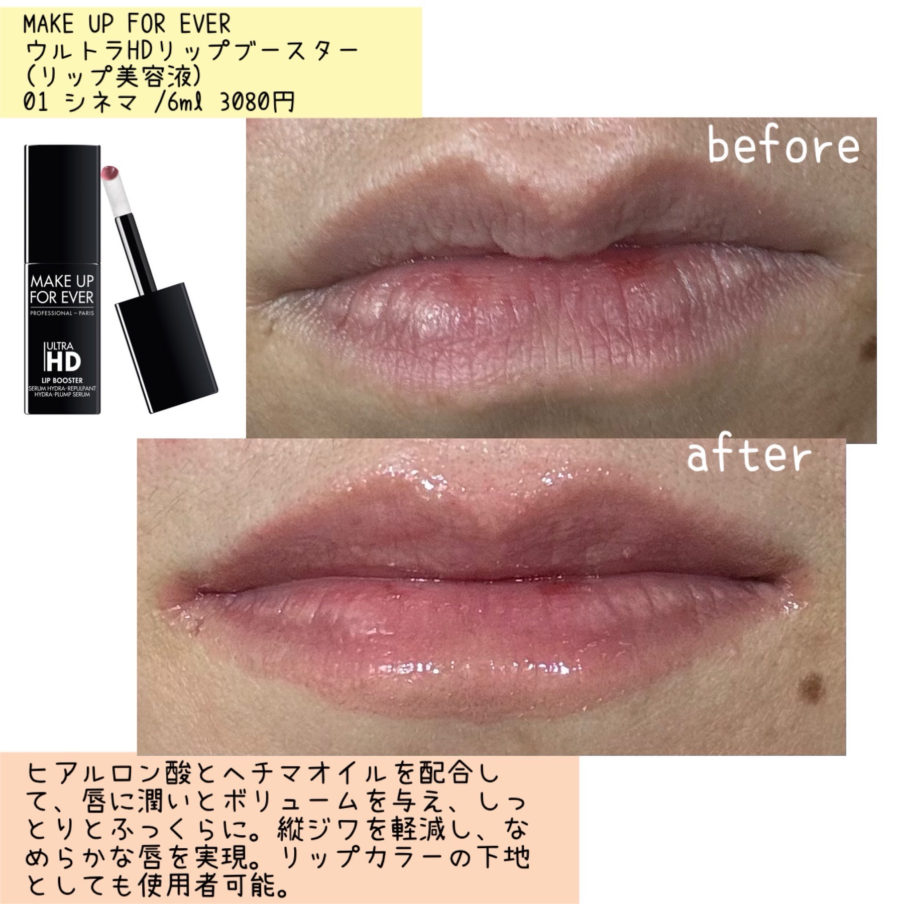 ウルトラHDリップブースター/MAKE UP FOR EVER/リップ美容液を使ったクチコミ（3枚目）