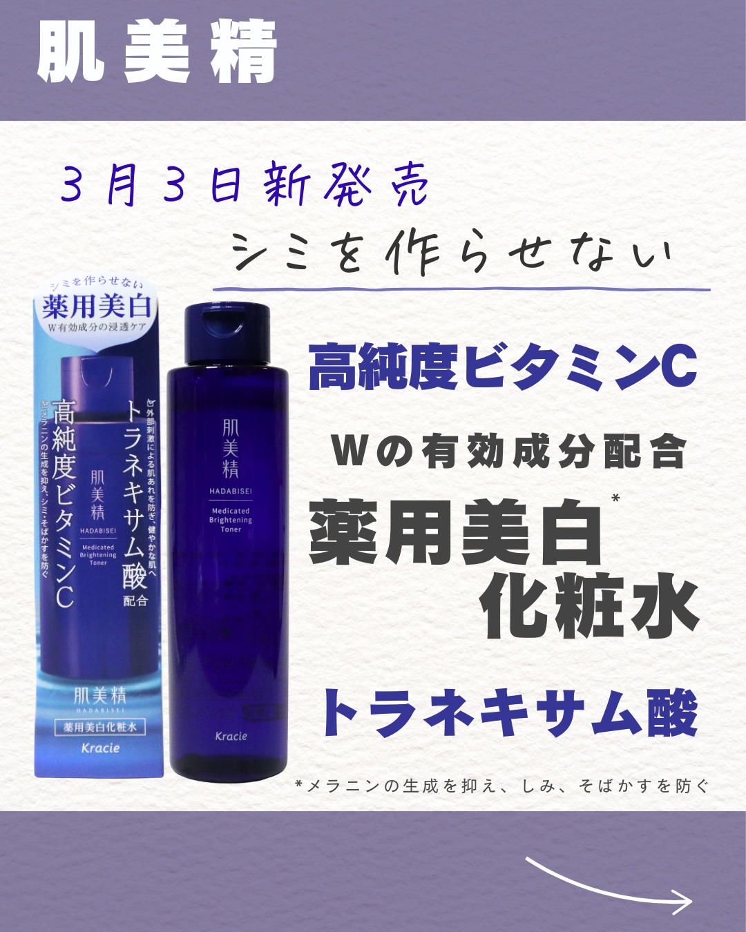 肌美精 薬用美白化粧水 [医薬部外品]/肌美精/化粧水を使ったクチコミ（1枚目）