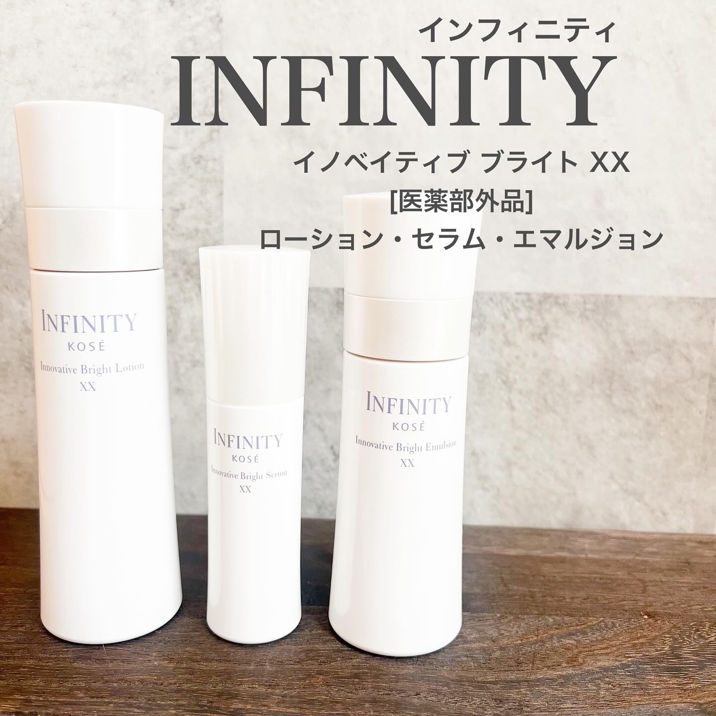 イノベイティブ ブライト ローション XX/インフィニティ/化粧水を使ったクチコミ（1枚目）