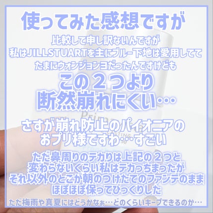 プリマヴィスタ スキンプロテクトベース 皮脂くずれ防止 UV50/プリマヴィスタ/化粧下地を使ったクチコミ(9枚目)