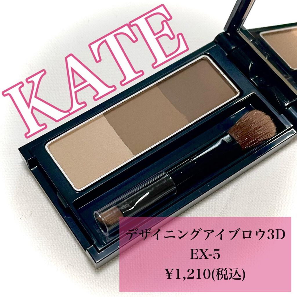 ケイト デザイニングアイブロウ3D/KATE/パウダーアイブロウを使ったクチコミ（2枚目）