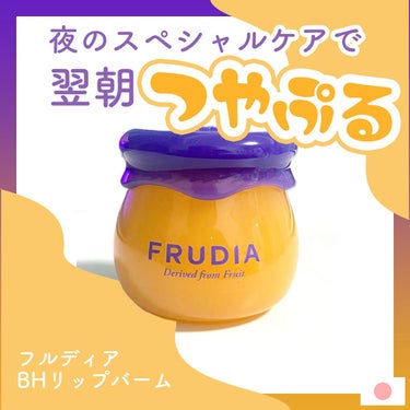 ブルーベリーハニーリップバーム/FRUDIA/リップケア・リップクリームの画像