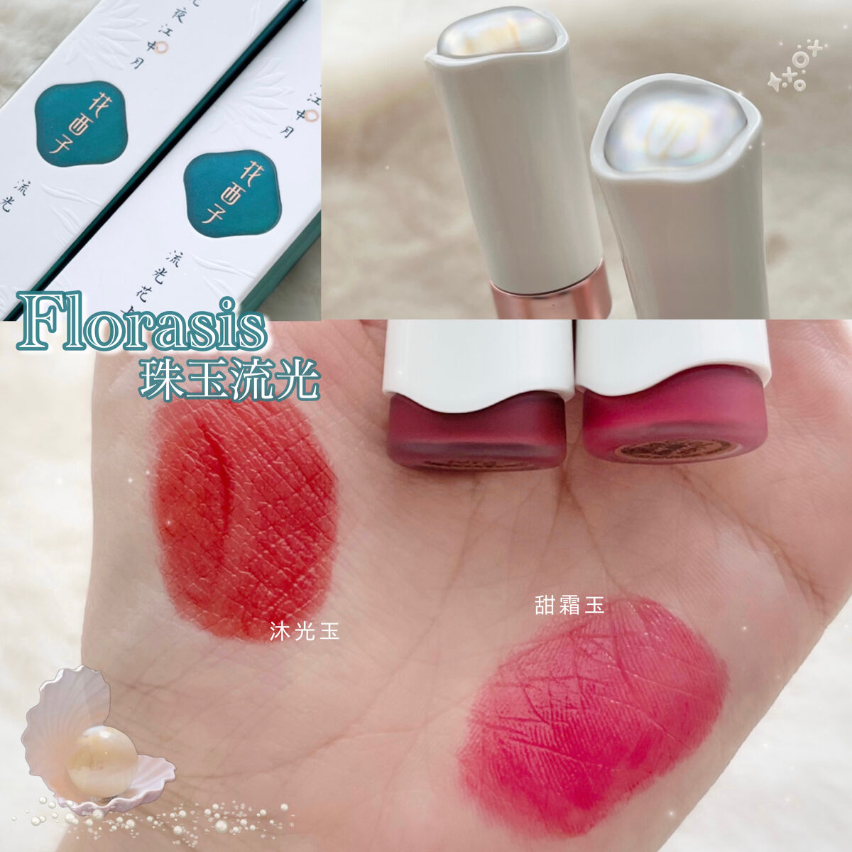 珠玉流光リップティント/花西子/リップティントを使ったクチコミ（1枚目）