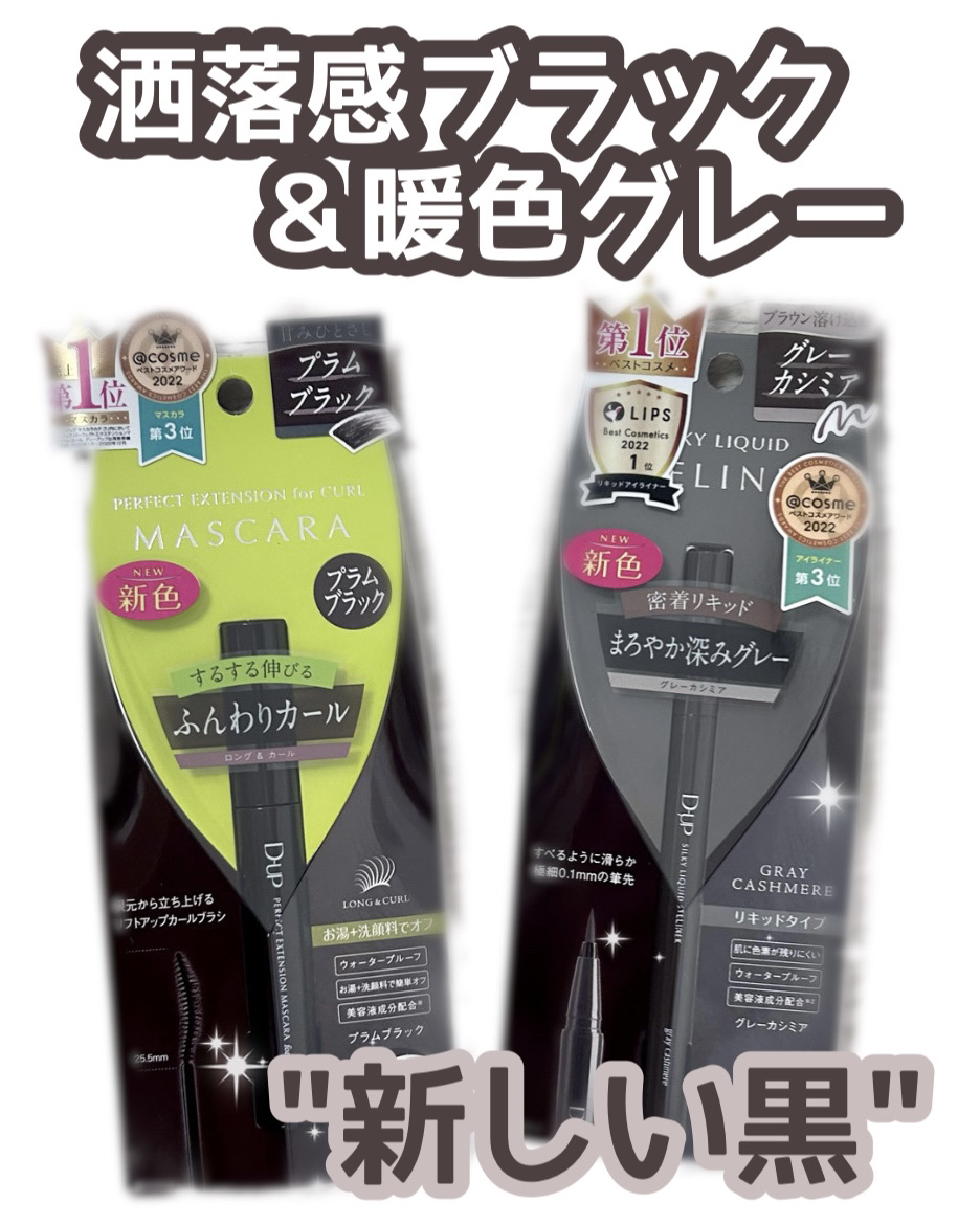 パーフェクトエクステンション マスカラ for カール/D-UP/マスカラを使ったクチコミ（1枚目）