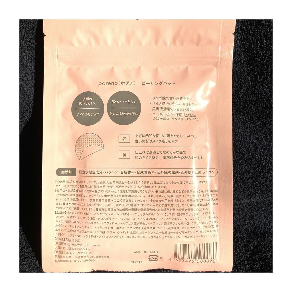 ピーリングパッド ポアノ/ウツクシア/トナーパッドを使ったクチコミ(2枚目)