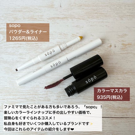 カラーマスカラ/sopo/マスカラを使ったクチコミ(2枚目)