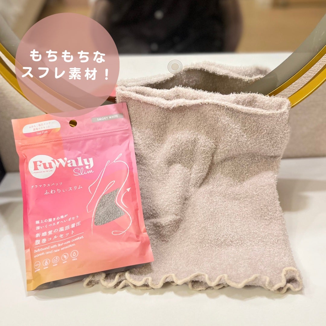 FuWaly Slim 腹巻コルセットタイプ/グラマラスパッツシリーズ/その他を使ったクチコミ(3枚目)