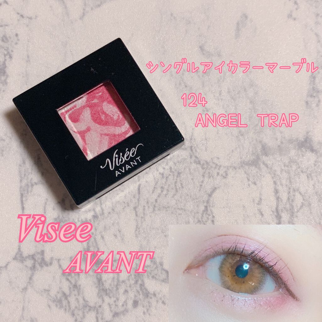 ヴィセ アヴァン シングルアイカラー マーブル/Visée/単色アイシャドウを使ったクチコミ（1枚目）