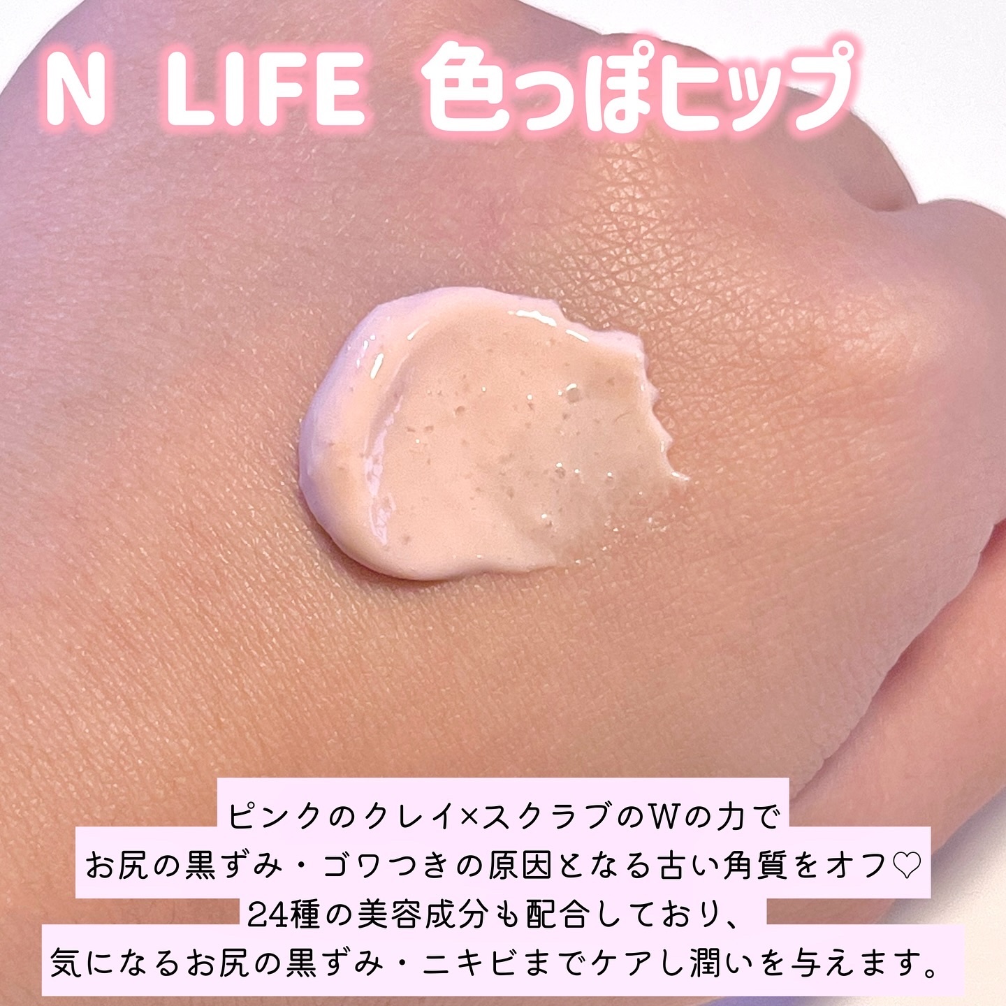 色っぽヒップ/NLIFE/バストケア・ヒップケアを使ったクチコミ（2枚目）