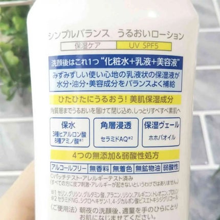 うるおいローション/シンプルバランス/オールインワン化粧品を使ったクチコミ(2枚目)