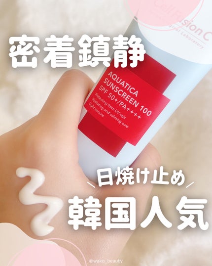 アクアティカサンスクリーン100/Cell Fusion C(セルフュージョンシー)/日焼け止めクリームを使ったクチコミ(1枚目)