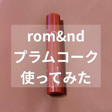 ジューシーラスティングティント/rom&nd/リップティントを使ったクチコミ(1枚目)