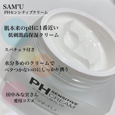 SAM'U PH センシティブクリームのクチコミ「SAM’Uはお肌の「pHバランス」に
着目して作られたブランド🇰🇷

弱くなっていた肌のバ.....」（2枚目）