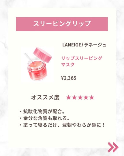 リップスリーピングマスク/LANEIGE/リップバームを使ったクチコミ(5枚目)