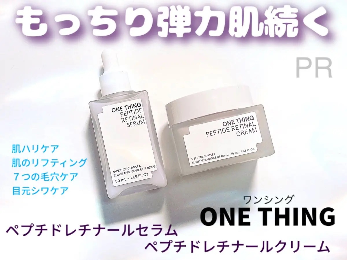 ペプチドレチナールセラム/ONE THING/美容液を使ったクチコミ（1枚目）