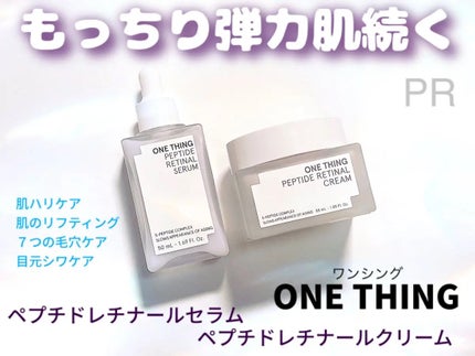 ペプチドレチナールセラム/ONE THING/美容液を使ったクチコミ(1枚目)