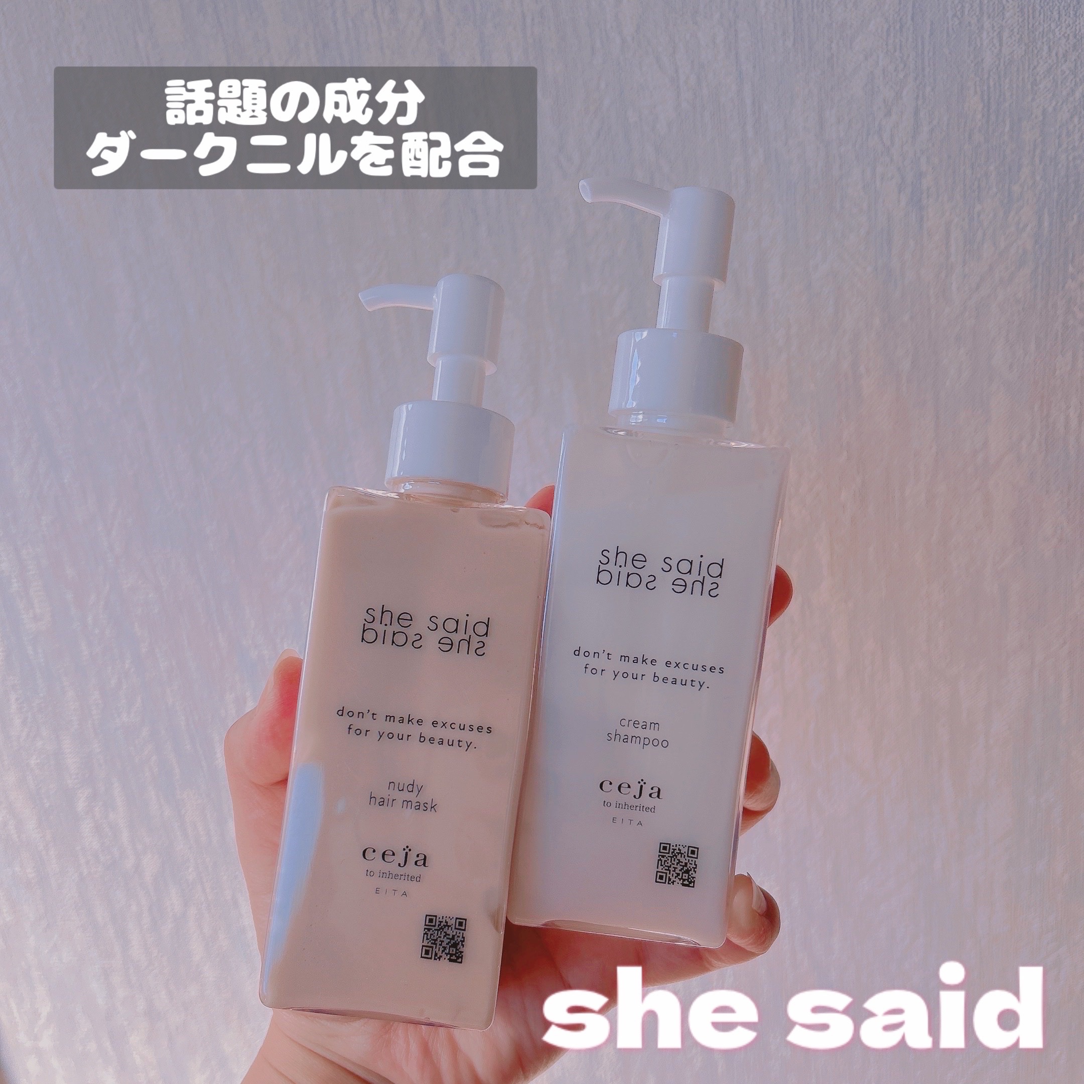シーセッドクリームシャンプー&ヌーディヘアマスク/she said/サロンシャンプーを使ったクチコミ（1枚目）