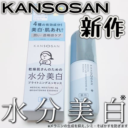 乾燥さん 薬用水分力ブライトニングエッセンス【医薬部外品】/乾燥さん/美容液を使ったクチコミ(1枚目)