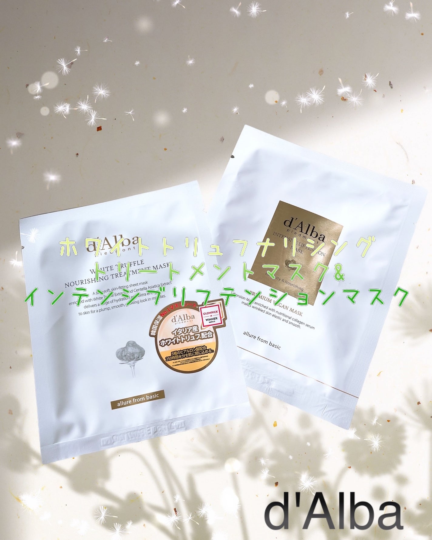 ホワイトトリュフナリシングトリートメントマスク/ダルバ/シートマスク・パックを使ったクチコミ(1枚目)